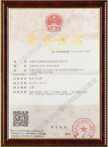 常德市佳骅建筑设备租赁有限公司,常德建筑设备租赁,钢模板销售,垫路钢板哪里好 常德市佳骅建筑设备租赁有限公司,常德建筑设备租赁,钢模板销售,垫路钢板哪里好